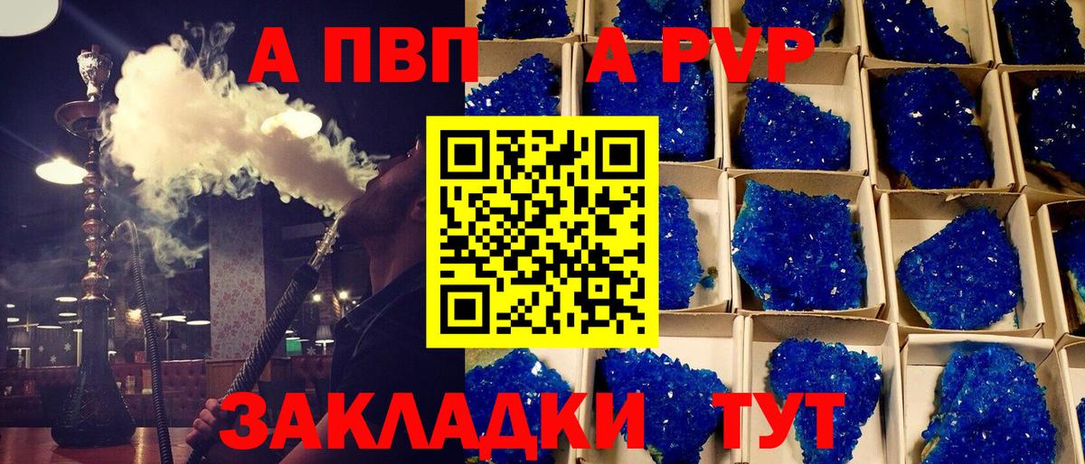APVP кристаллы Бузулук