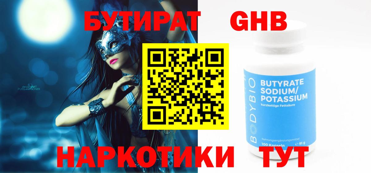БУТИРАТ Butirat Бузулук