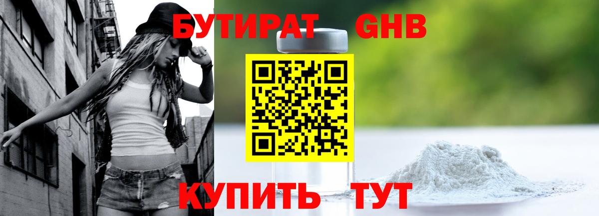 БУТИРАТ Butirat  БУТИРАТ  Бузулук 