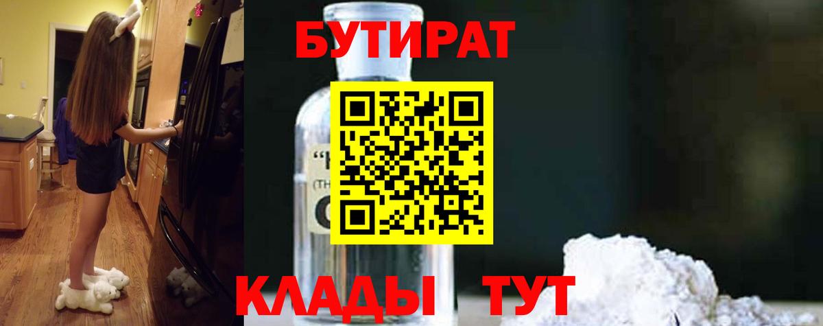 БУТИРАТ бутик Бузулук