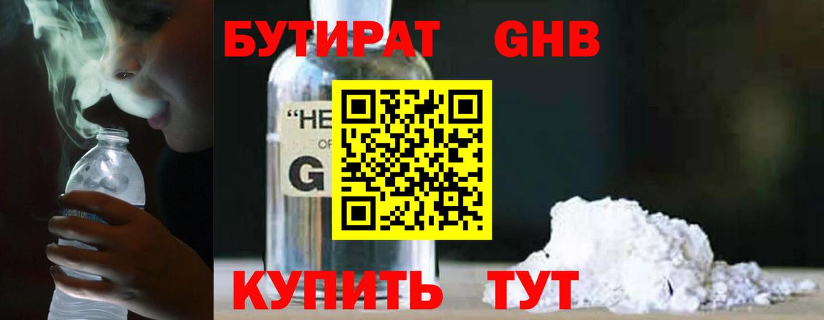 Бутират бутик  Вход с VPN  Бузулук 