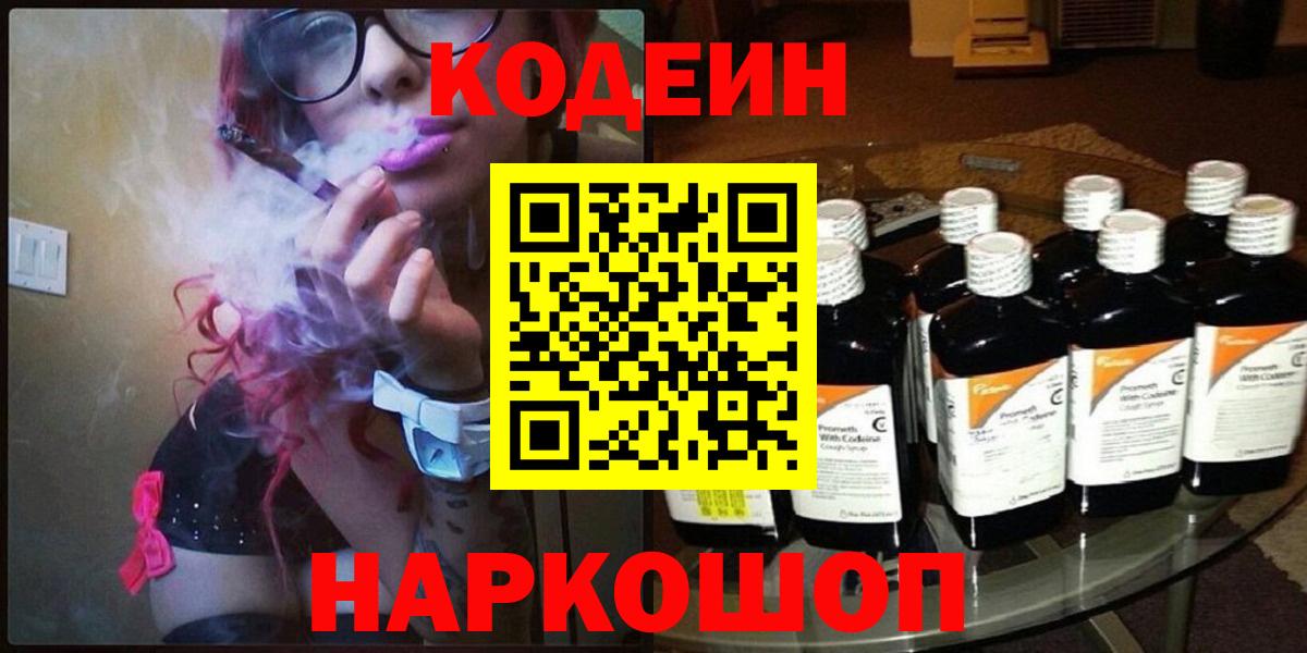 Бузулук  Кодеин напиток Lean (лин)  Codein Purple Drank  Вход с VPN 