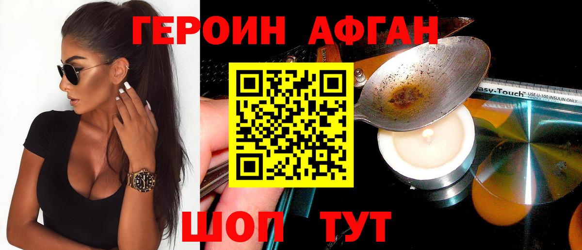 Героин Heroin Бузулук