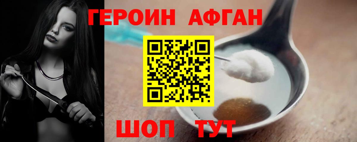 Героин Heroin Бузулук