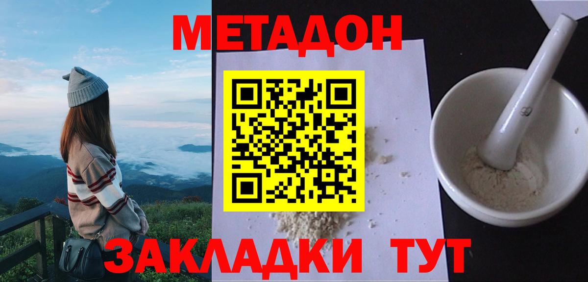МЕТАДОН кристалл  Бузулук 