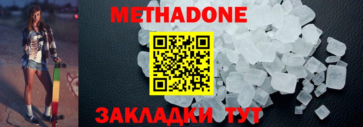 Метадон VHQ Бузулук
