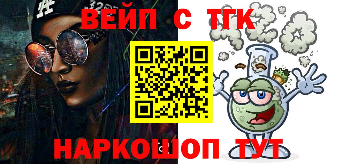 ТГК вейп с тгк  Бузулук 
